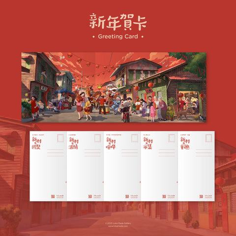 CNY2023 新春有新村 Greeting Postcard New Year at Kampung Baru