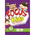 FOCUS KIDS - K1 数学 - MPHOnline.com