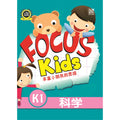 FOCUS KIDS - K1 科学 - MPHOnline.com