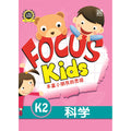 FOCUS KIDS - K2 科学 - MPHOnline.com