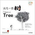 我有什么系列2：我有一棵树 - MPHOnline.com