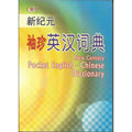 新纪元袖珍英汉词典　New Century Pocket English-Chinese Dictionary - MPHOnline.com