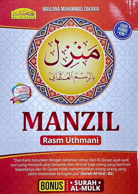 Manzil Rasm Uthmani Bonus Surah Al Mulk Kecil New - MPHOnline.com