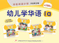 学前阅读计划作业 - 幼儿学华语1A - MPHOnline.com