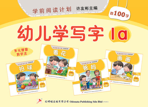 学前阅读计划作业 - 幼儿学写字1A - MPHOnline.com