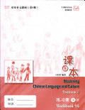 MASTERING CHINESE LANGUAGE AND CULTURE: TEXTBOOK 9 - MPHOnline.com