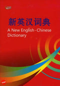 新英汉词典 - MPHOnline.com