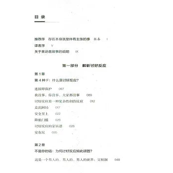 讨好反应：第4种创伤应激行为模式 - MPHOnline.com
