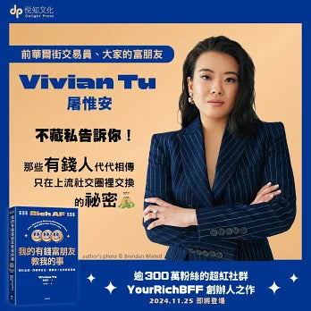 我的有錢富朋友教我的事：關於金錢、財務與自主，翻轉你一生的致富思維 - MPHOnline.com