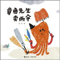 章鱼先生卖雨伞 - MPHOnline.com
