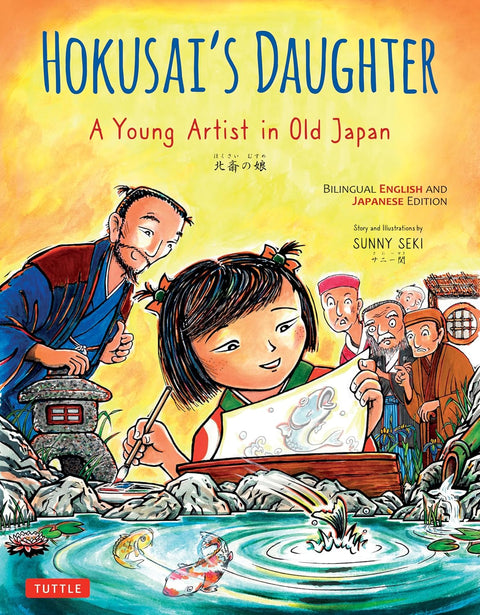 Hokusai's Daughter: A Young Artist in Old Japan (Bilingual English-Japanese)