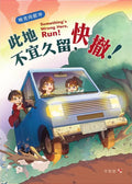 短篇《哈克向前冲:此地不宜久留,快撤!》Huck's Journey: Something's Wrong Here, Run! - MPHOnline.com
