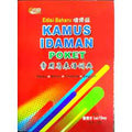 Kamus Idaman Poket 常用马来语词典（增修版） - MPHOnline.com