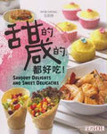 甜的，咸的，都好吃！(Savoury Delights And Sweet Delicacies) - MPHOnline.com