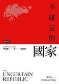 不確定的國家：李光耀與新加坡   The Uncertain Republic: Lee Kuan Yew and Singapore - MPHOnline.com