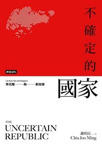 不確定的國家：李光耀與新加坡   The Uncertain Republic: Lee Kuan Yew and Singapore - MPHOnline.com