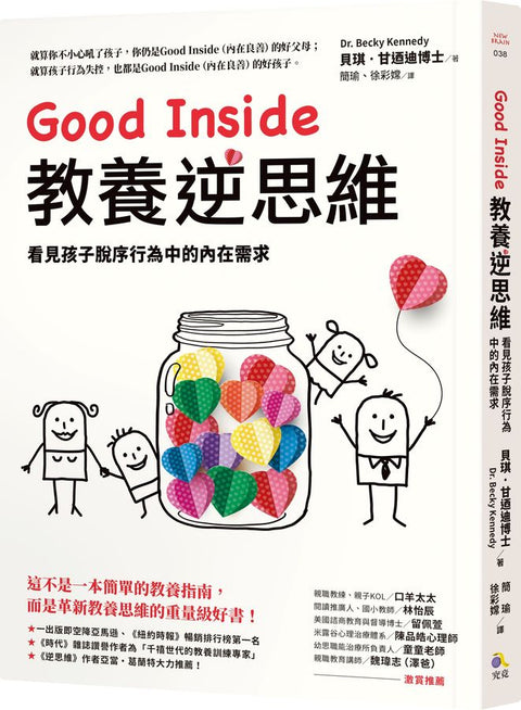 Good Inside教養逆思維:看見孩子脫序行為中的內在需求    Good Inside: A Guide to Becoming the Parent You Want to be - MPHOnline.com