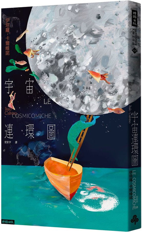 宇宙連環圖   Le cosmicomiche - MPHOnline.com