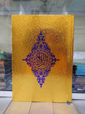 AL-QURAN AL KARIM (PERAK) 14 X 20 - MPHOnline.com