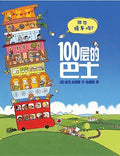 100层的巴士 - MPHOnline.com