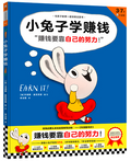 小兔子学赚钱·3~7岁孩子的首本财商启蒙绘本   Earn It! - MPHOnline.com