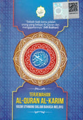 Terjemahan Al-Quran Al-Karim Al-Tanzil