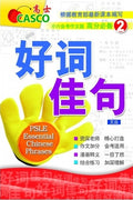 Psle Essential Chinese Phrases Book 2