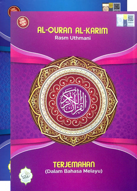 Terjemahan Al-Hidayah Al Quran Al Karim (Rasm Uthmani)(Dalam Bahasa Melayu) - MPHOnline.com