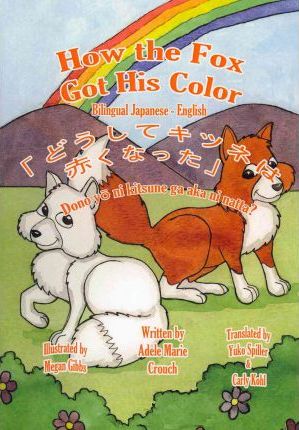 How The Fox Got His Color Bilingual Japanese English