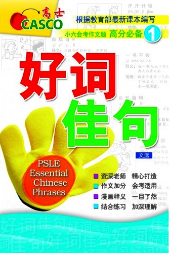 Psle Essential Chinese Phrases Book 1