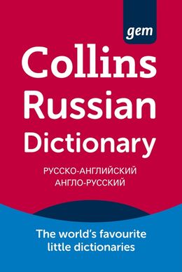 Collins Gem Russian Dictionary - MPHOnline.com