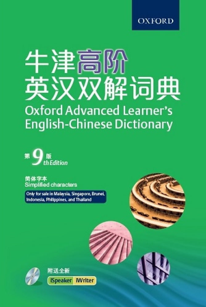 Oxford　9th　English-Chinese　–　Advanced　Edition　Learner's　Dictionary,