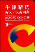 Oxford Concise English-Chinese, Chinese-English Dictionary (4th Edition) - MPHOnline.com