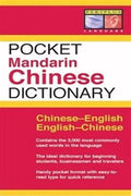 Mandarin Chinese Dictionary: Chinese-english English-chinese - MPHOnline.com