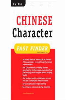 CHINESE CHARACTER FAST FINDER - MPHOnline.com