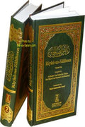 Riyad-Us-Saliheen(Volume 1&2 set) - MPHOnline.com