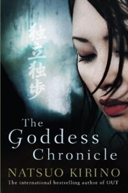 The Goddess Chronicle - MPHOnline.com