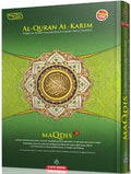 Al-Quran Al-Karim Maqdis (Terjemahan Bahasa Inggeris)(A4) - MPHOnline.com