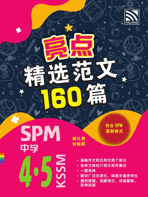 160 Model Karangan Bahasa Cina SPM - MPHOnline.com