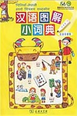 My Little Chinese Picture Dictionary With Speaking Pen - MPHOnline.com