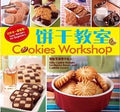 Cookies Workshop (Chinese Books) - MPHOnline.com