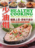 Healthy Cooking With Less Grease Way (Chinese Books) - MPHOnline.com