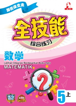 Siri Latihan Integrasi Berdasarkan Buku Teks Matematik 5A - MPHOnline.com