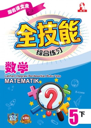 Siri Latihan Integrasi Berdasarkan Buku Teks Matematik 5B - MPHOnline.com