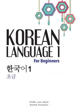 Korean: Language 1 for Beginners - MPHOnline.com