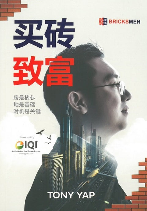 Buy Bricks, Build Wealth (Chinese) - MPHOnline.com