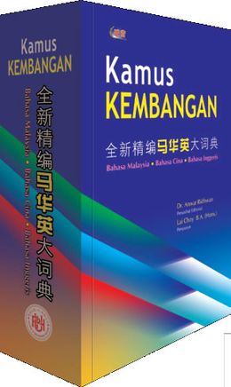Kamus Kembangan: Bahasa Malaysia - Bahasa Cina - Bahasa Inggeris - MPHOnline.com