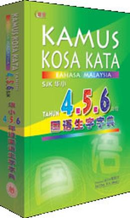Kamus Kosa Kata Bahasa Malaysia SJK Tahun 4.5.6 - MPHOnline.com