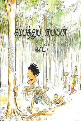 Kampung Boy (Kampathu Paiyan) (Tamil) - MPHOnline.com