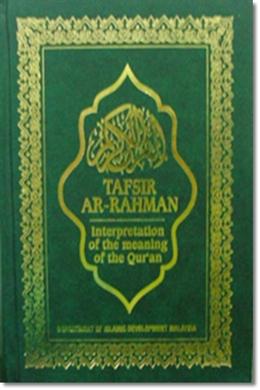 Tafsir Ar-Rahman: Interpretation of the Meaning of the Quran - MPHOnline.com